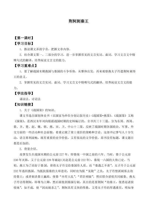 荆轲刺秦王_学案3