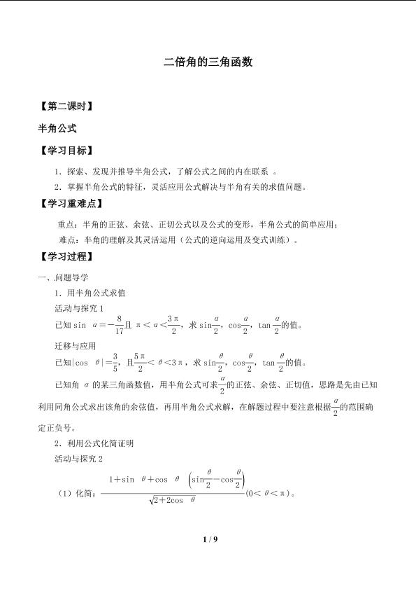 二倍角的三角函数_学案1