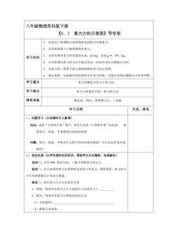 8年级物理苏科版下册学案《8.2 重力 力的示意图》