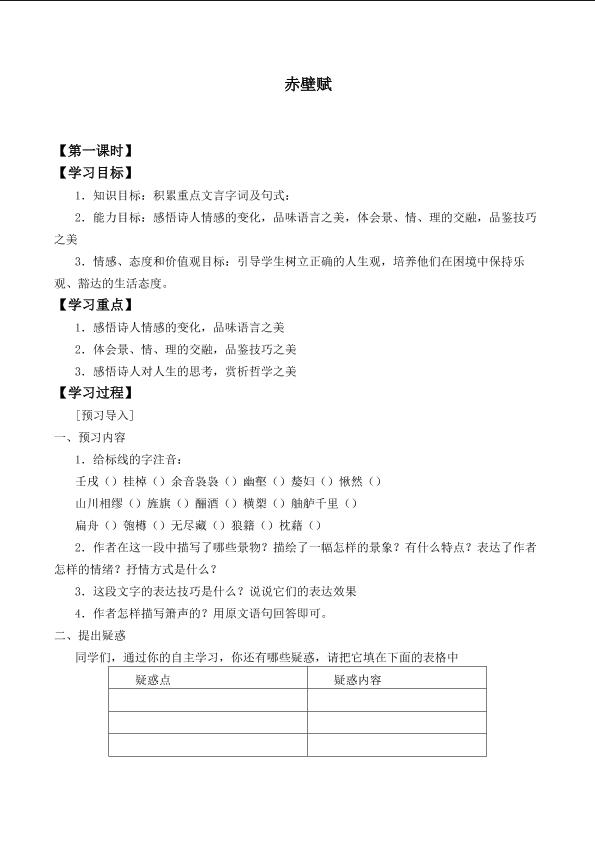 赤壁赋_学案1