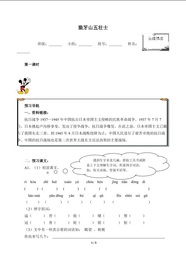 狼牙山五壮士（含答案） 精品资源_学案1