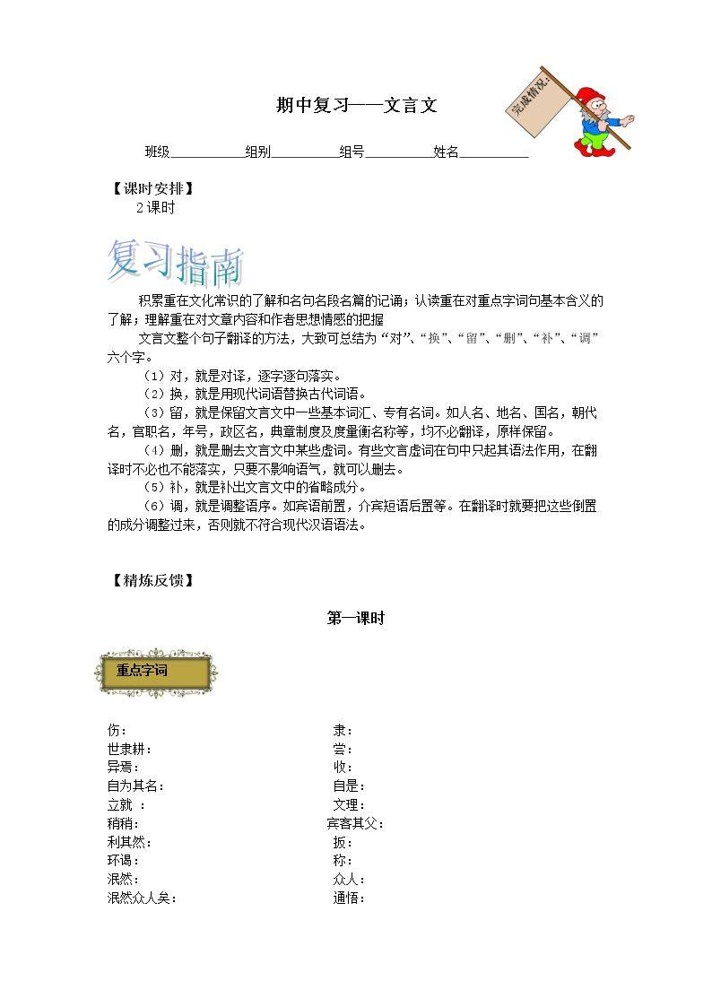 第三单元巩固训练_学案3