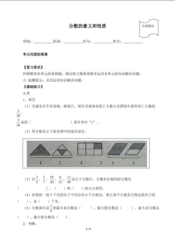 分数的意义和性质（含答案）精品资源_学案1