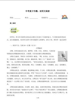 中考复习专题:说明文阅读3