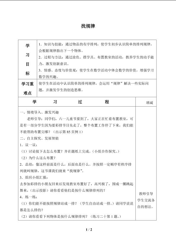 找规律_学案1