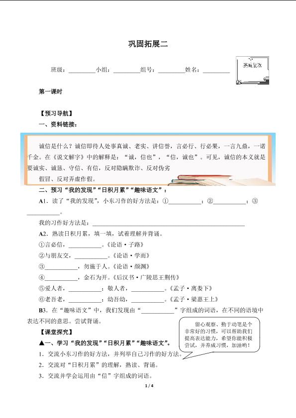 巩固拓展二（含答案） 精品资源_学案1