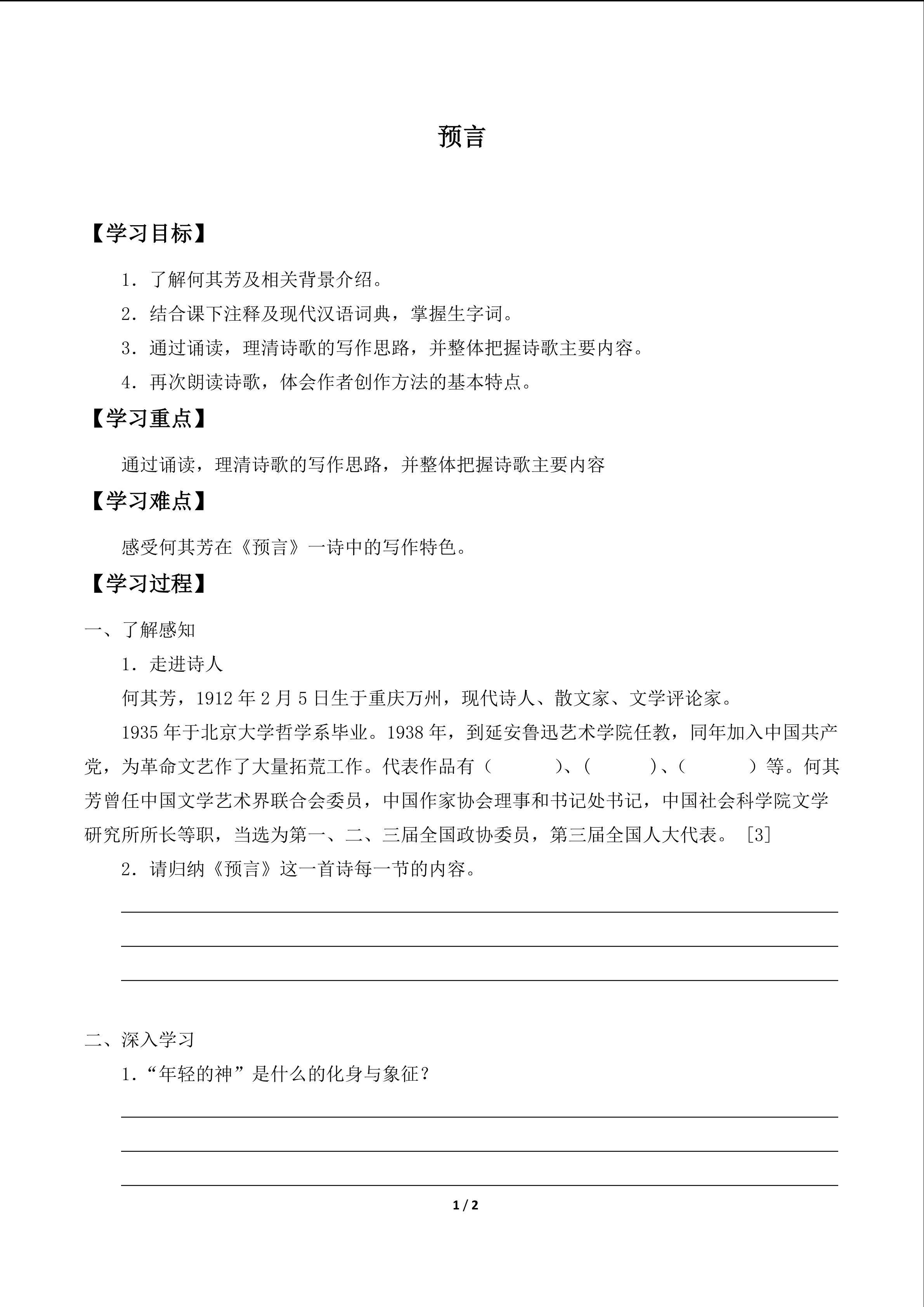 预言_学案1