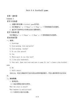 Unit 9 A football game Lesson 1_学案1