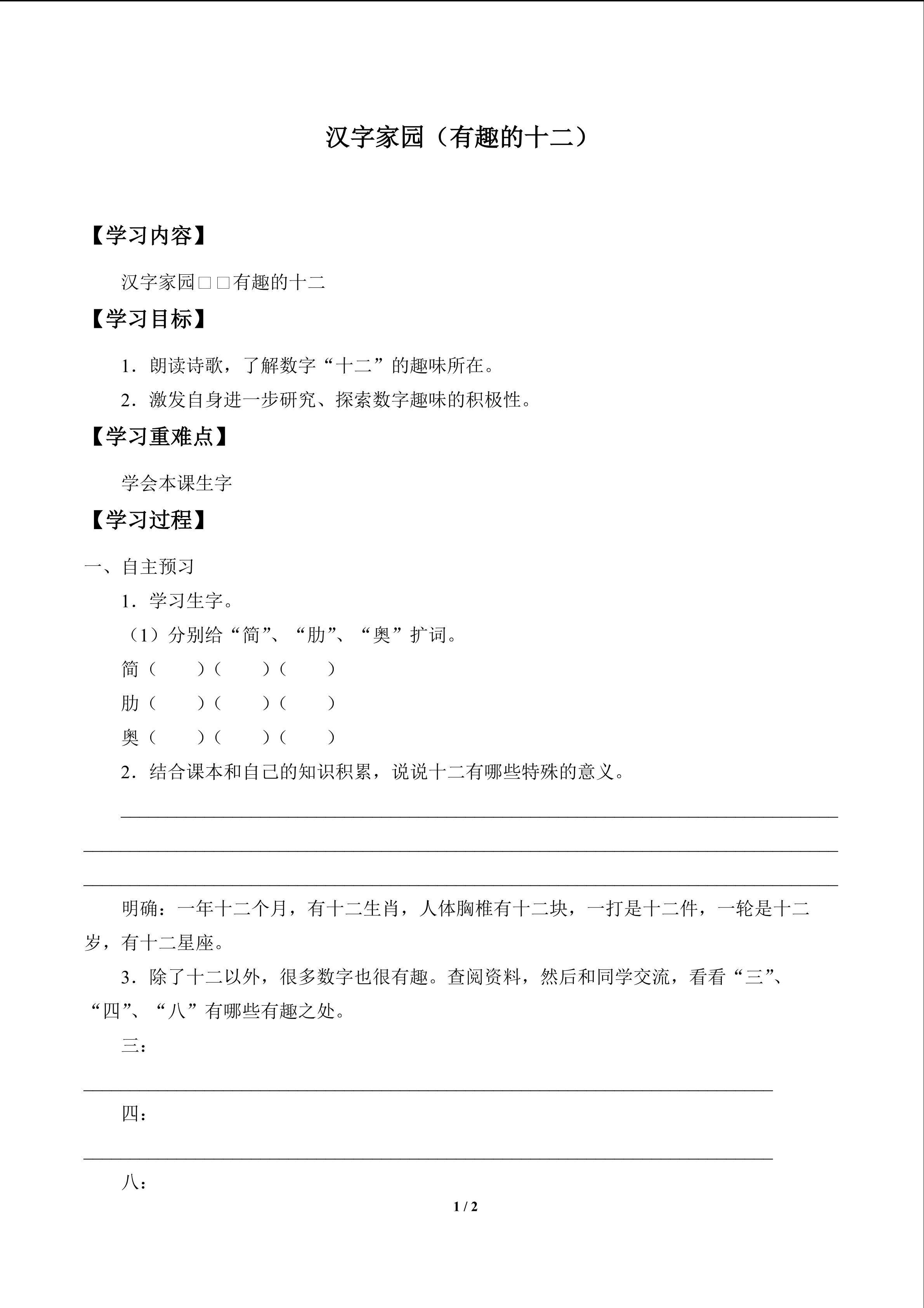 汉字家园_学案4