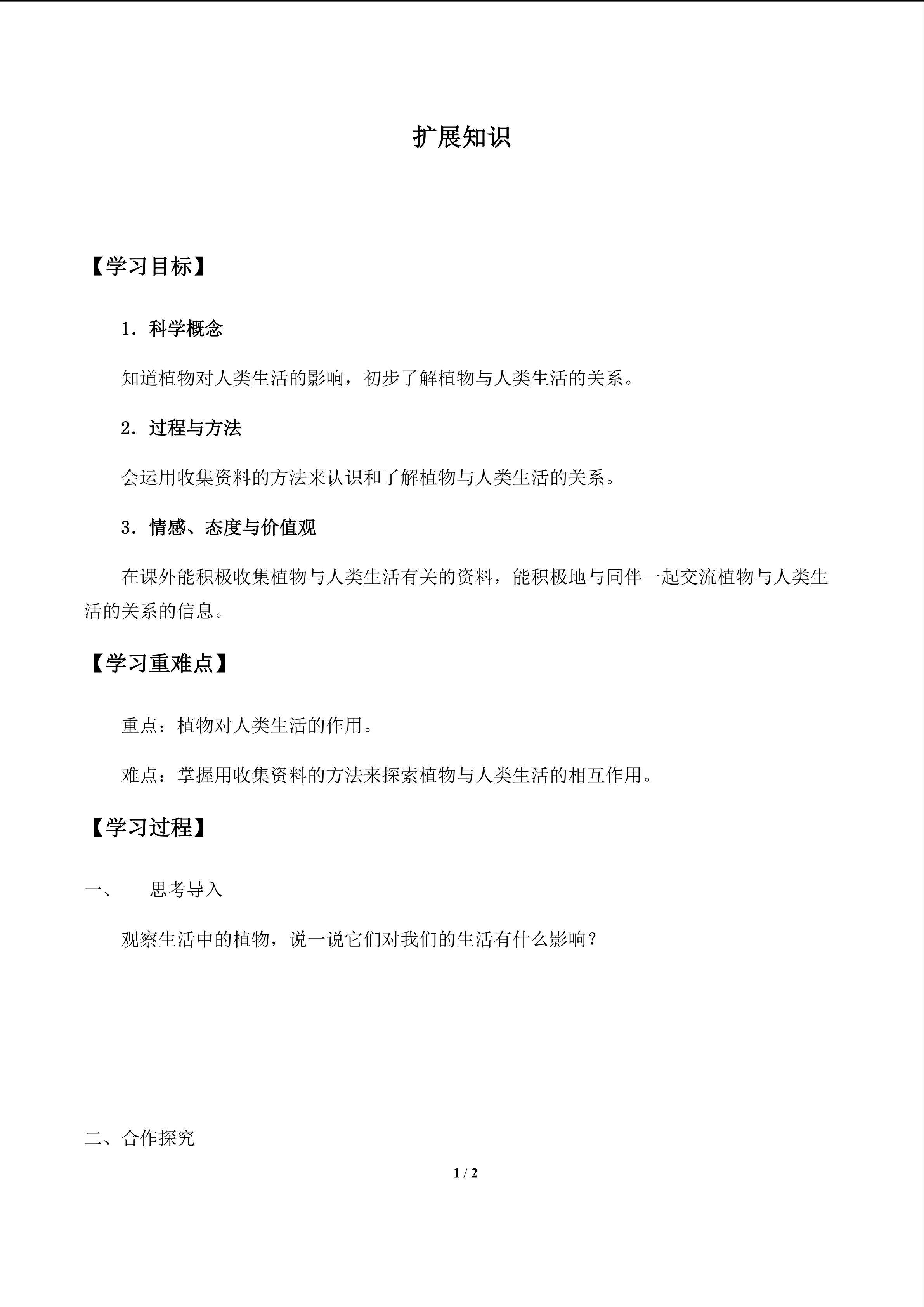 扩展认识