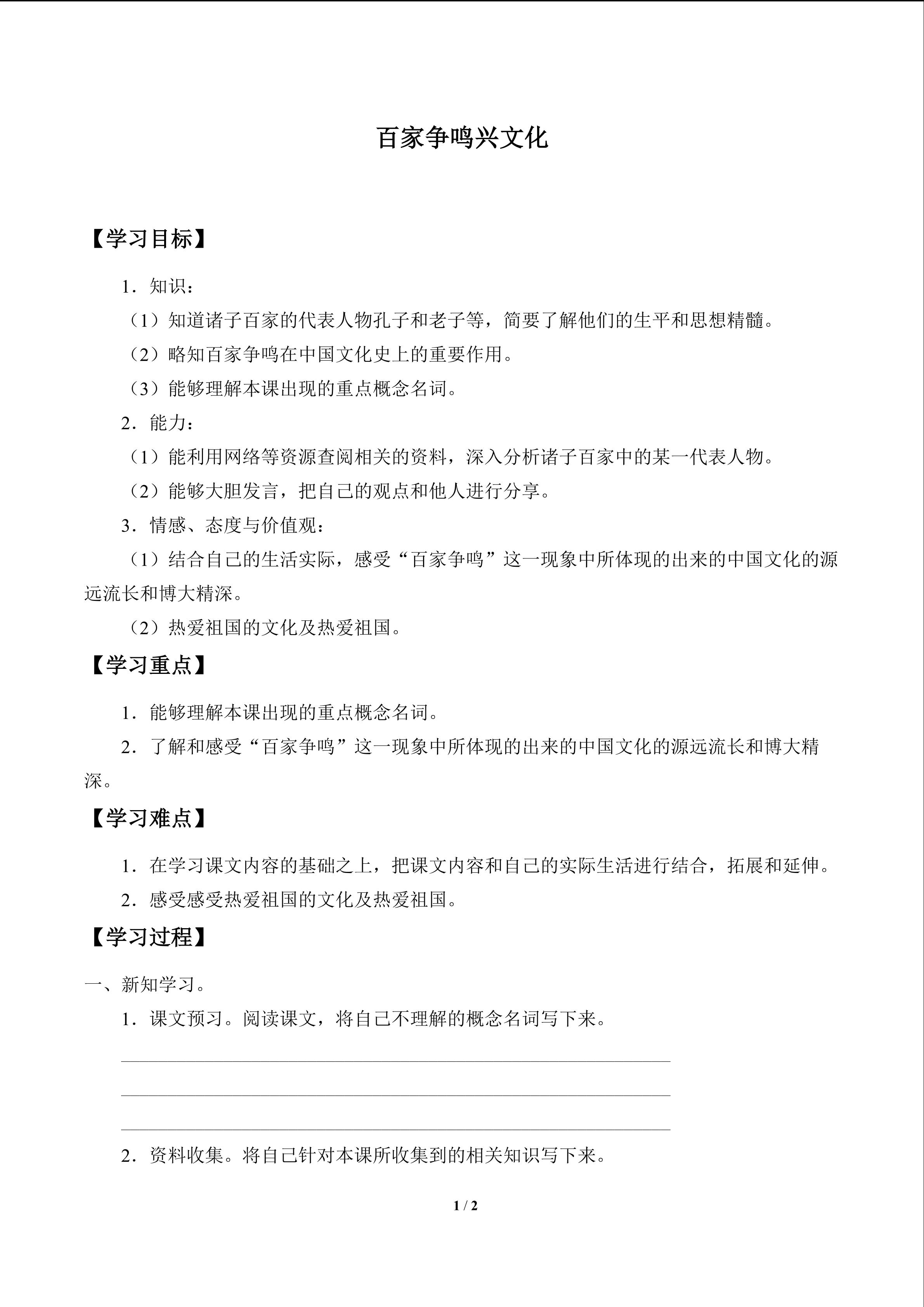 学案3 百家争鸣兴文化