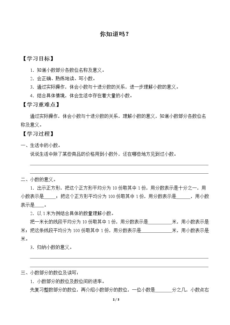 你知道吗？_学案1