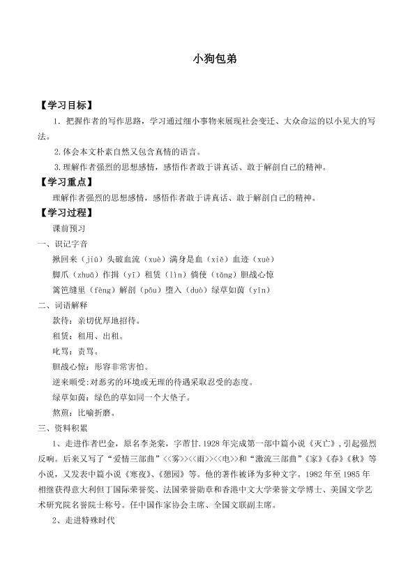 小狗包弟_学案1