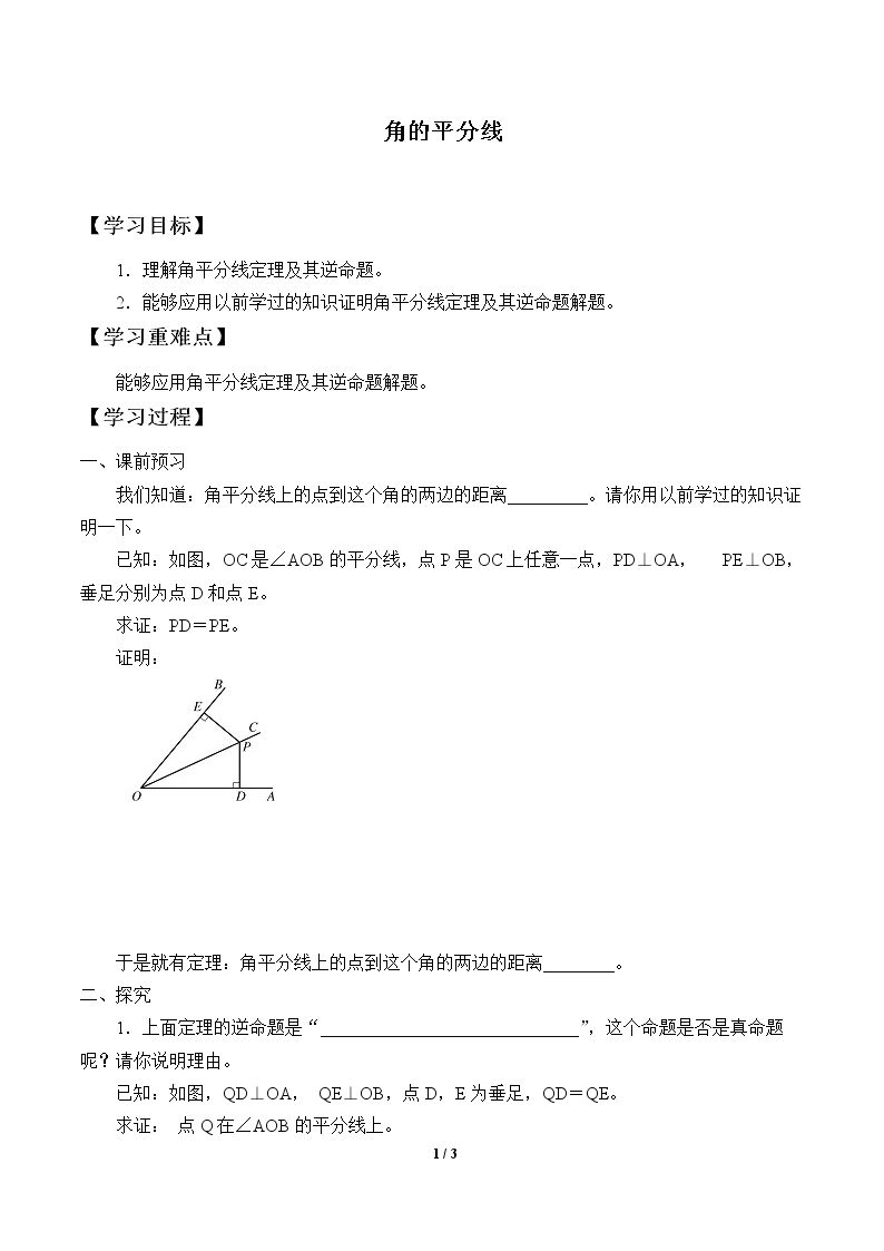 角的平分线_学案1