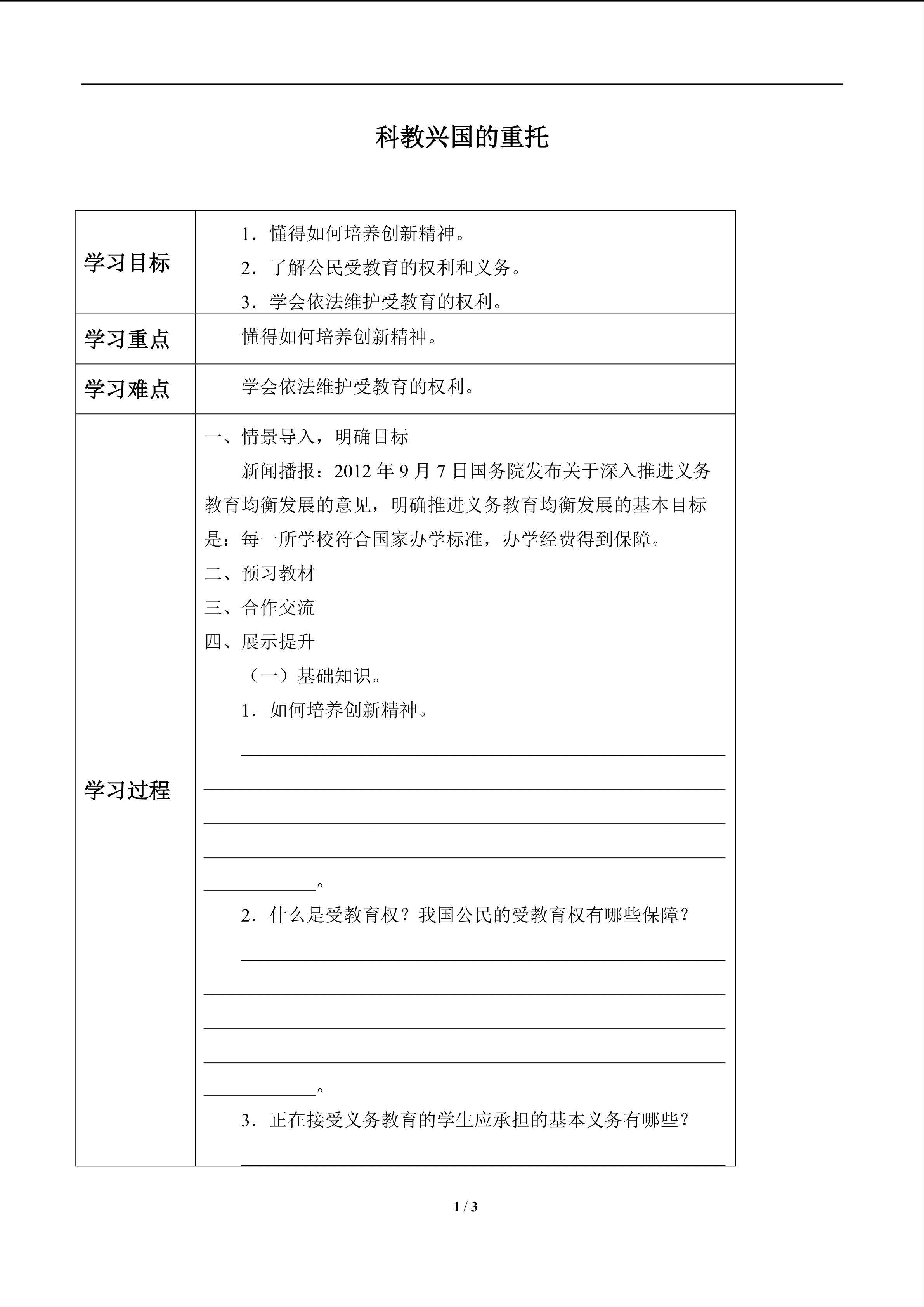 科教兴国的重托_学案1