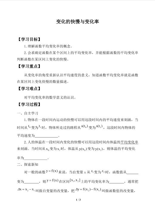 变化的快慢与变化率_学案1