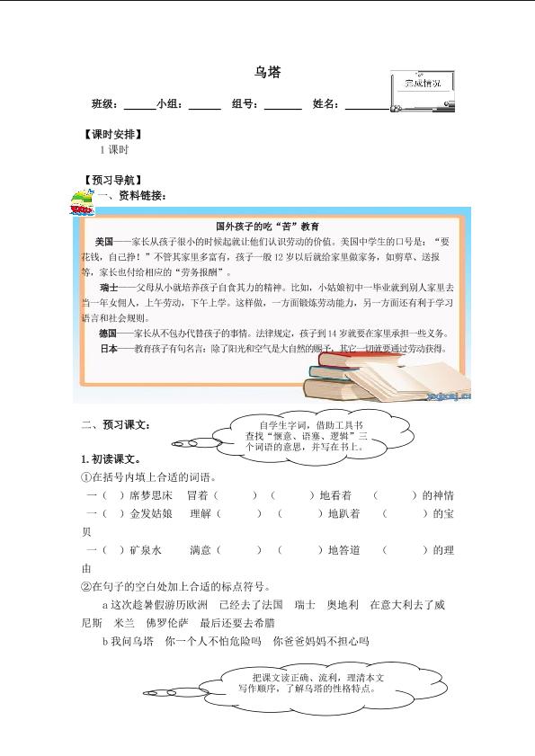 * 乌塔_学案1