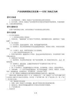 产业结构转型地区的发展——以珠三角地区为例