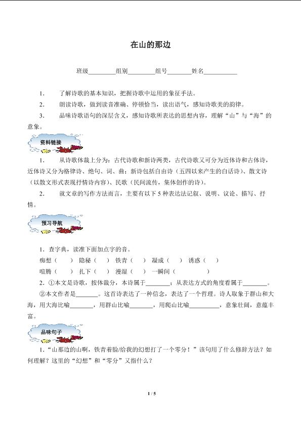 在山的那边（含答案） 精品资源_学案1