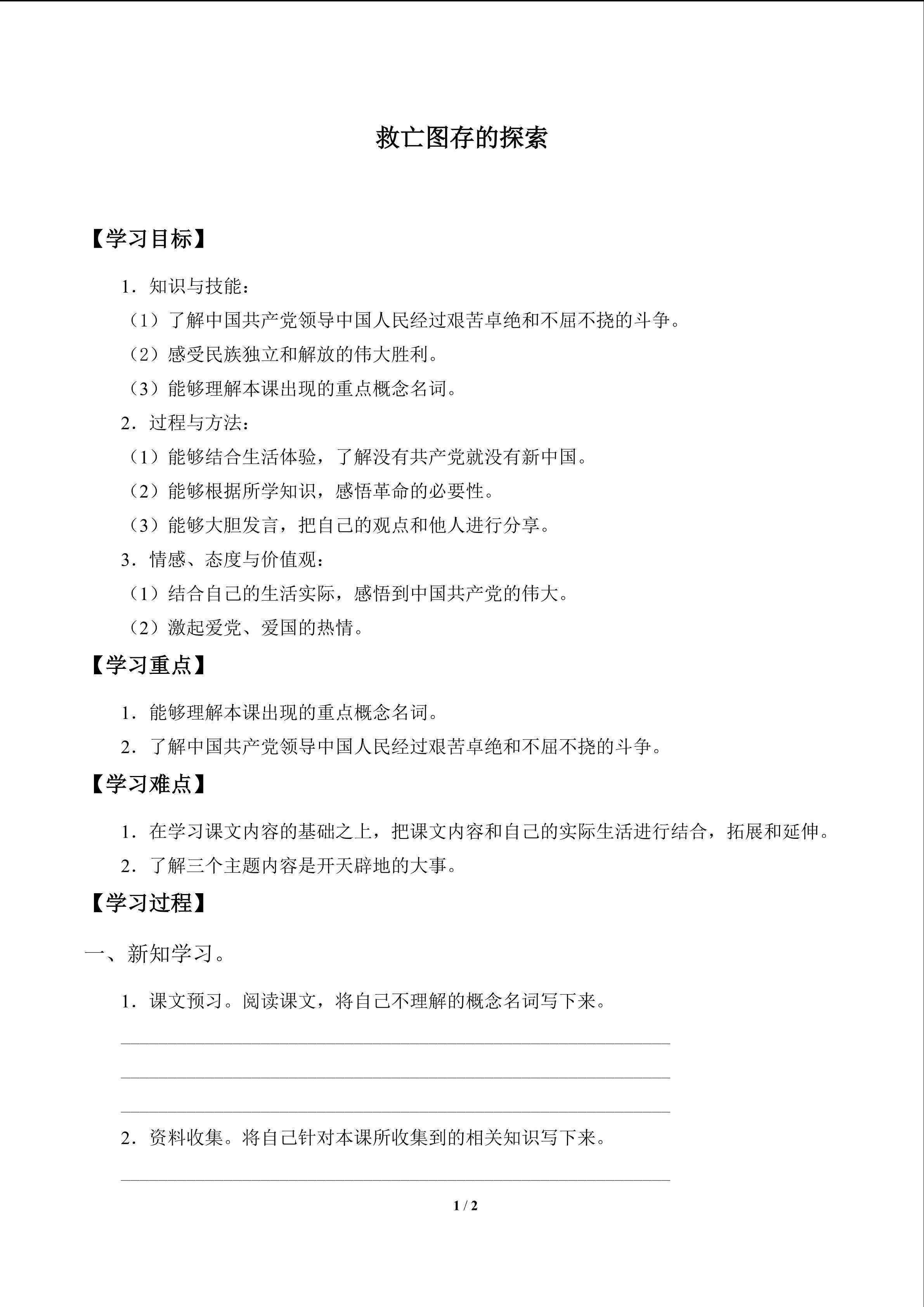 救亡图存的探索