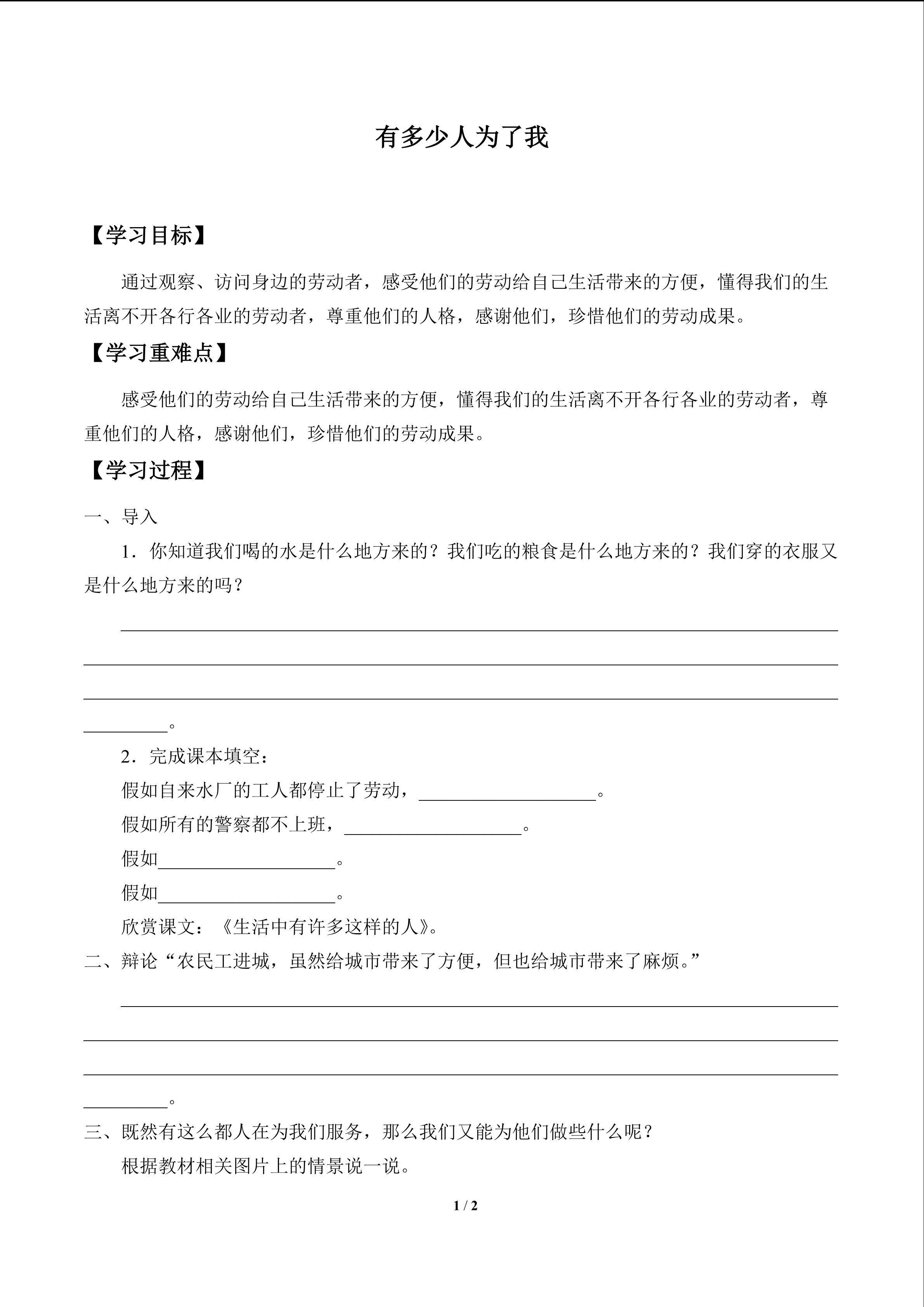 有多少人为了我_学案1