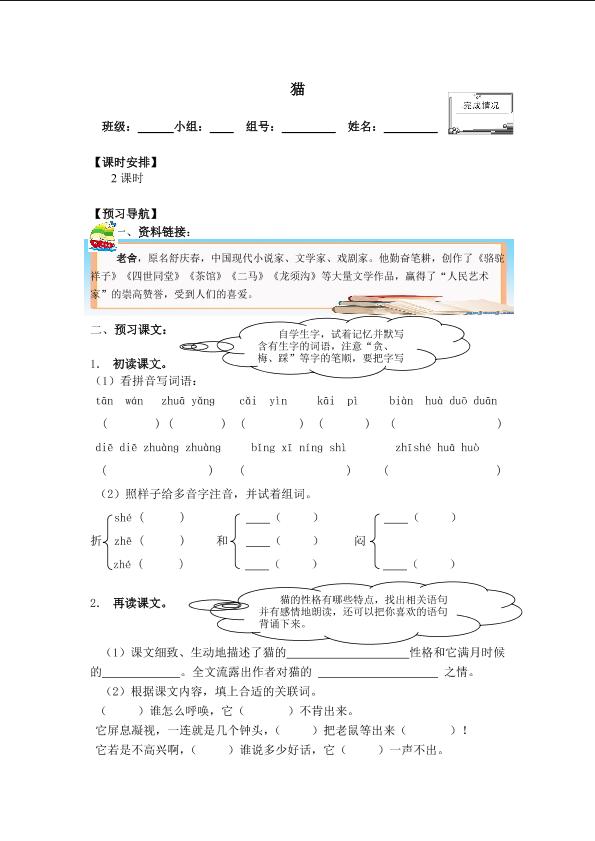 猫_学案1