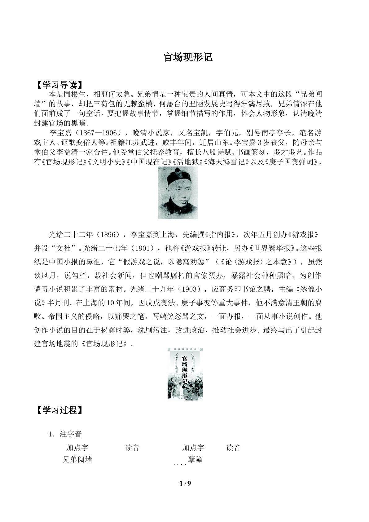 《官场现形记》_学案1