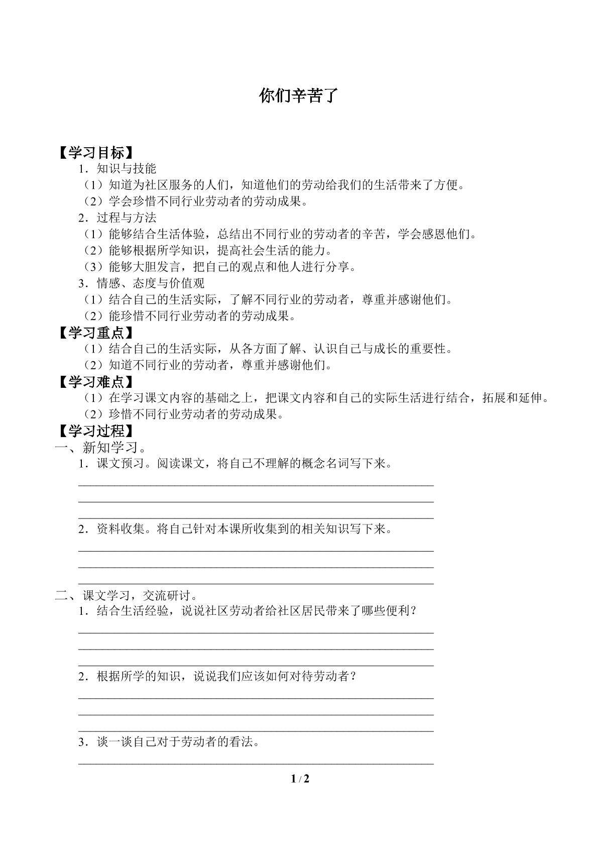 学案12 你们辛苦了_学案1