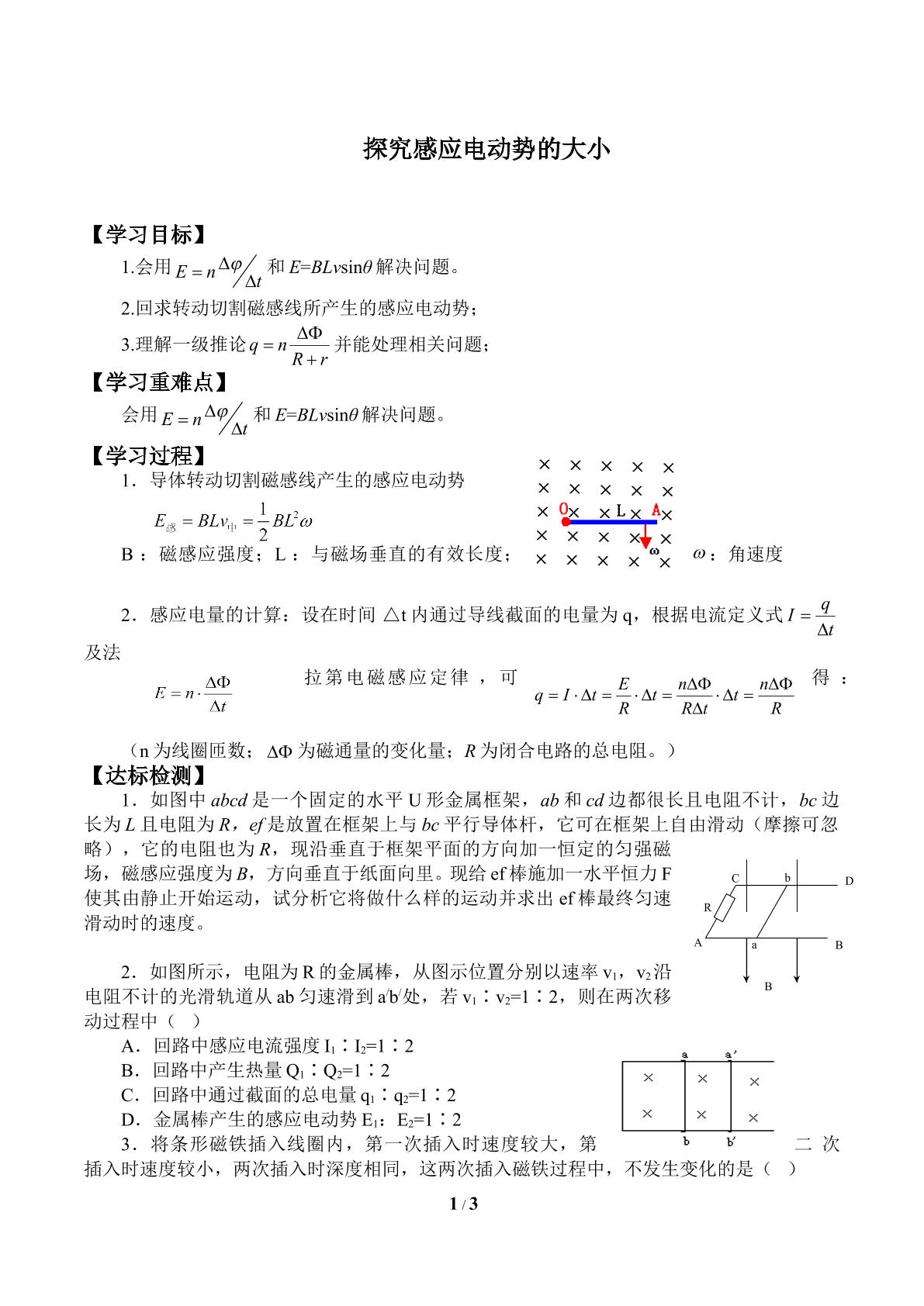 探究感应电动势的大小_学案1