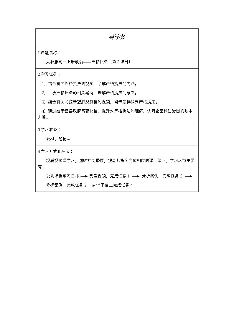 9.2严格执法