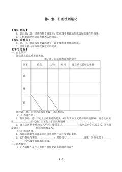 德、意、日的法西斯化_学案1