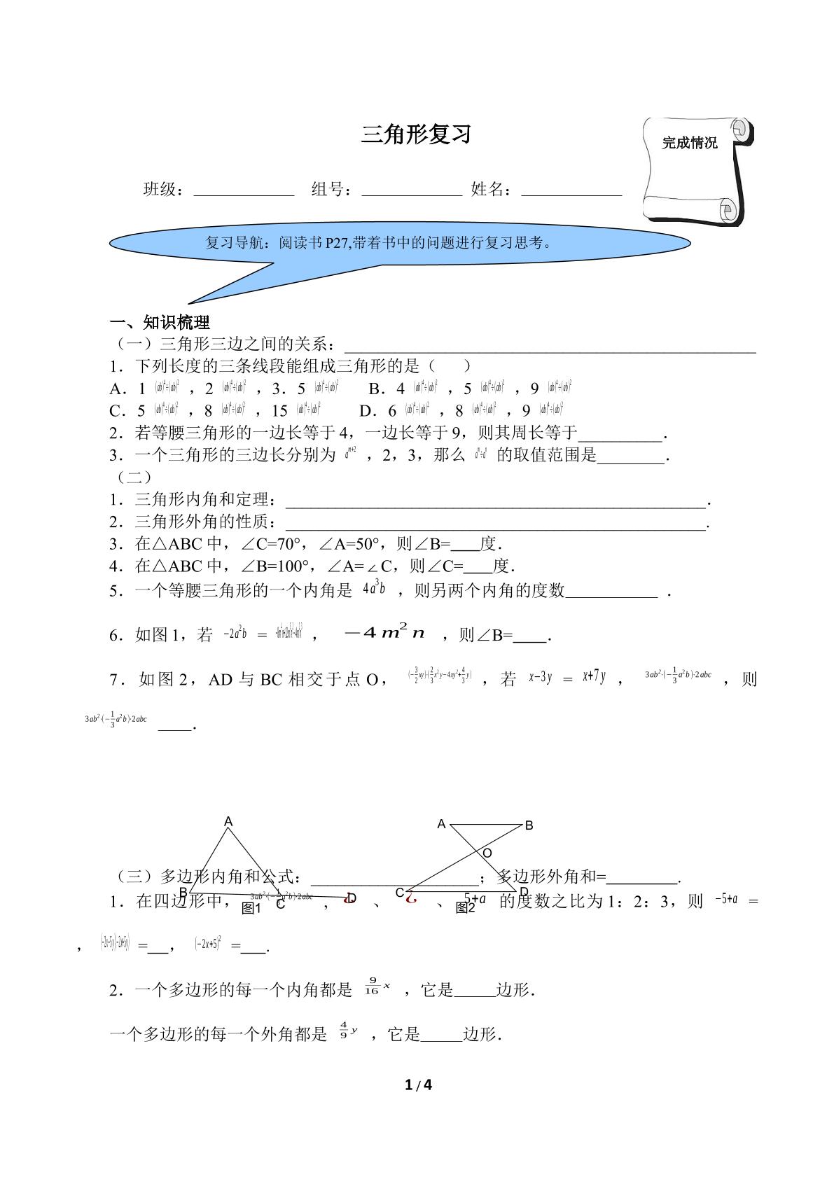 三角形复习（含答案）（含答案）精品资源_学案1