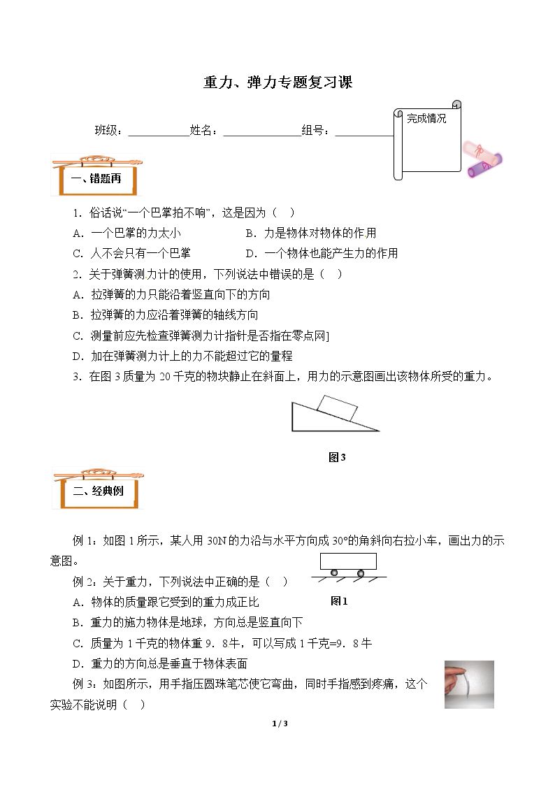 重力、弹力专题复习课(含答案） 精品资源_学案1