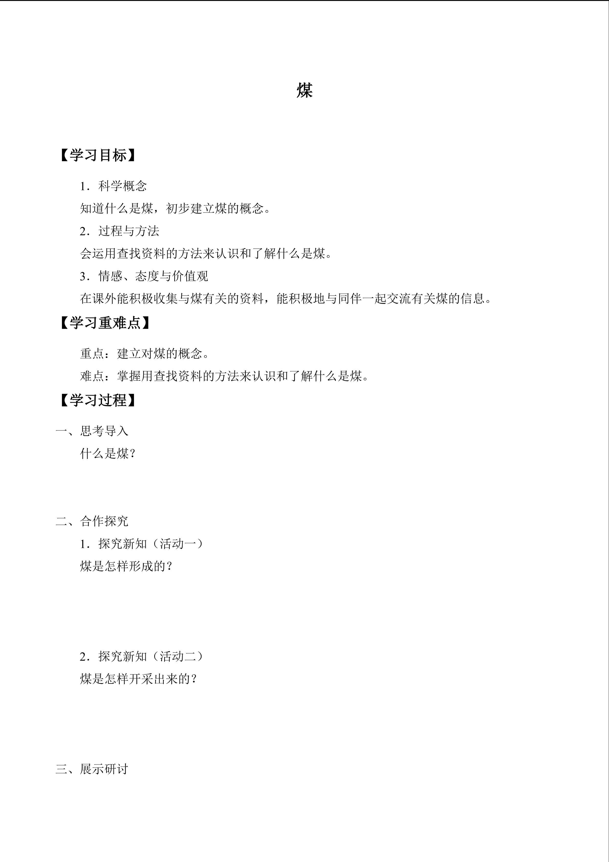 煤