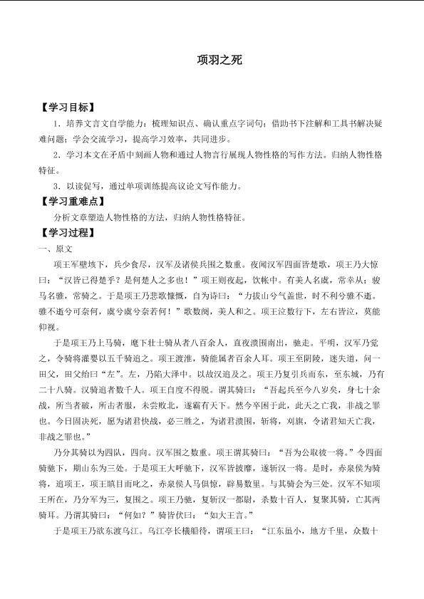 项羽之死／司马迁_学案2
