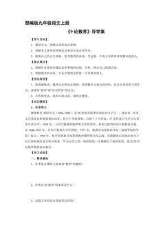 9年级语文部编版上册学案《9 论教养》