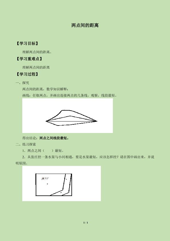 两点间的距离_学案1