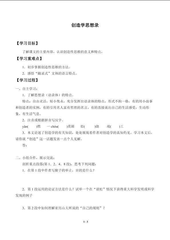 创造学思想录_学案1