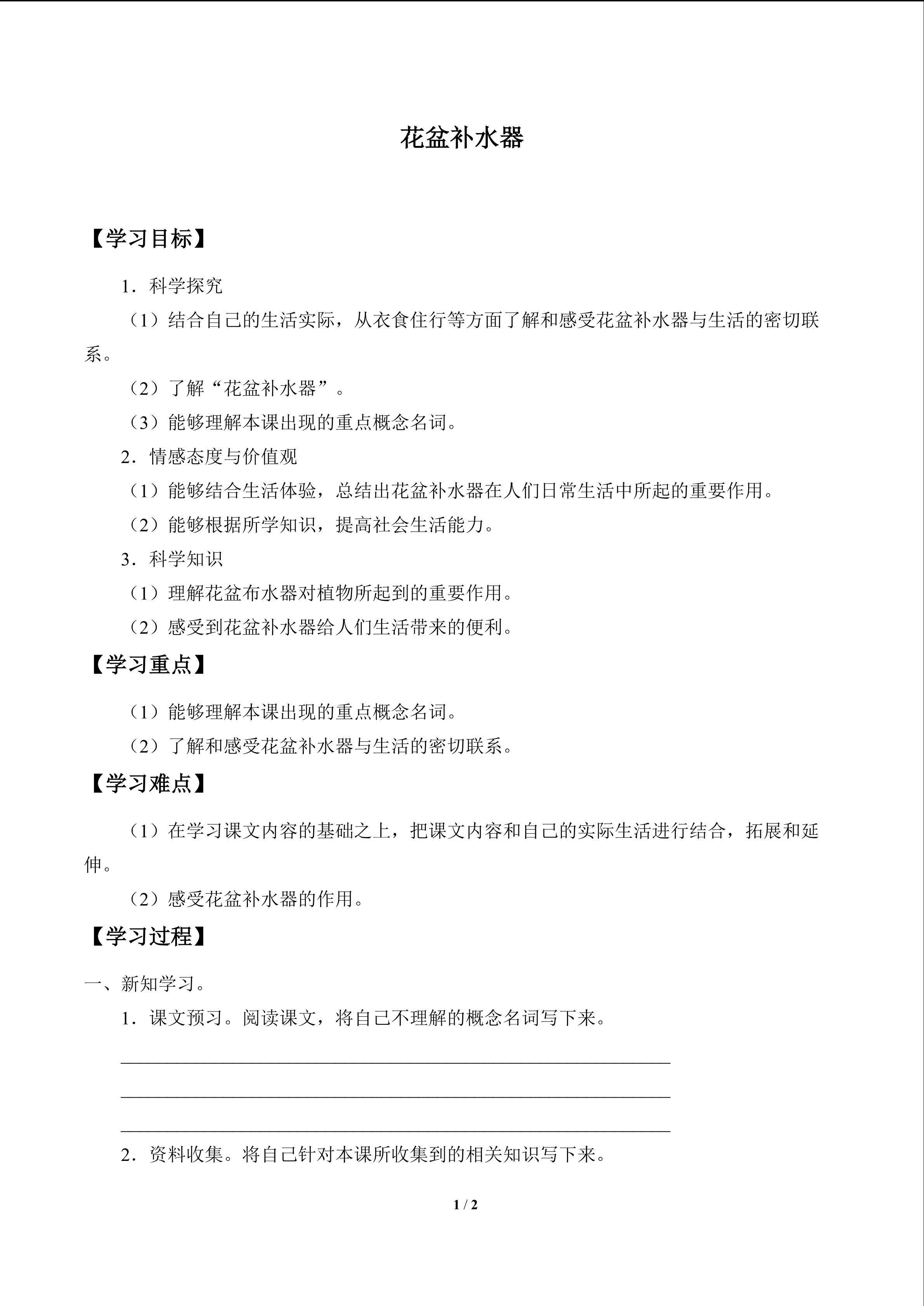 花盆补水器_学案1