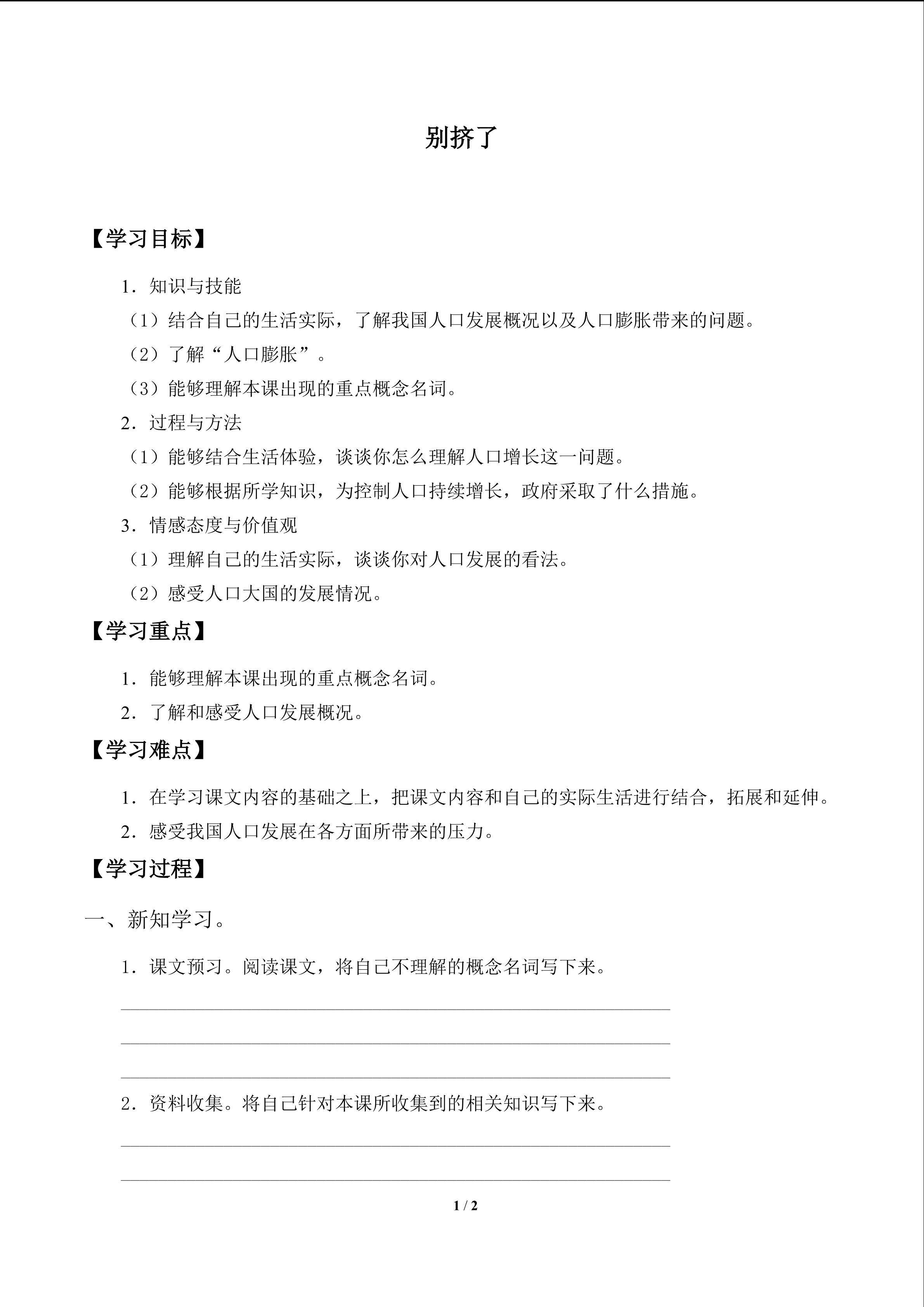 别挤了_学案1