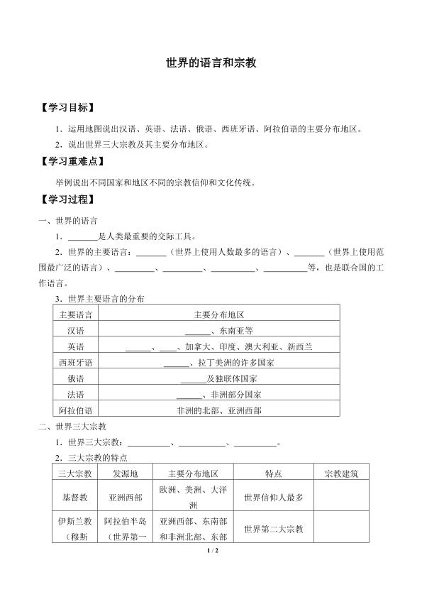 世界的语言和宗教_学案2