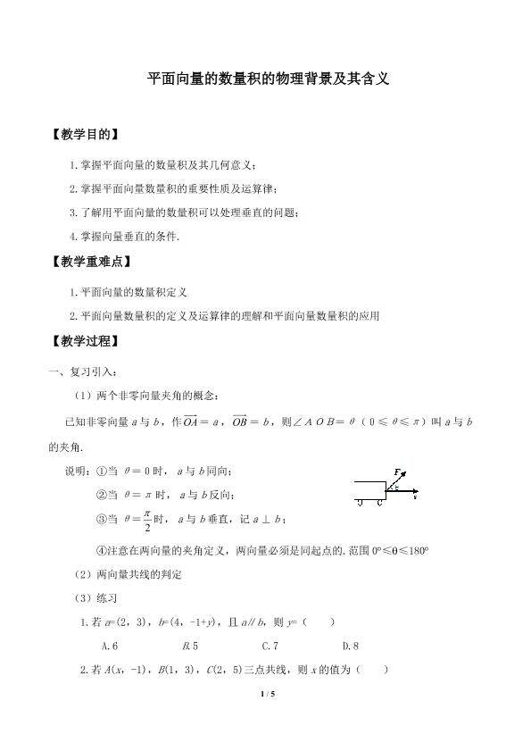 向量数量积的物理背景与定义_学案2