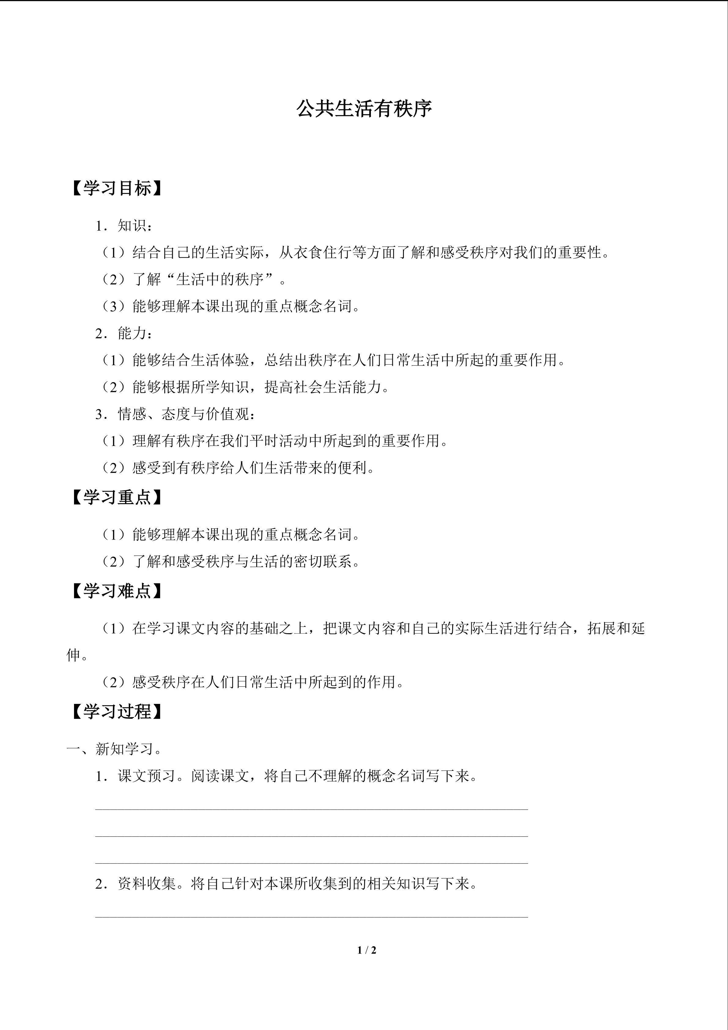 公共生活有秩序