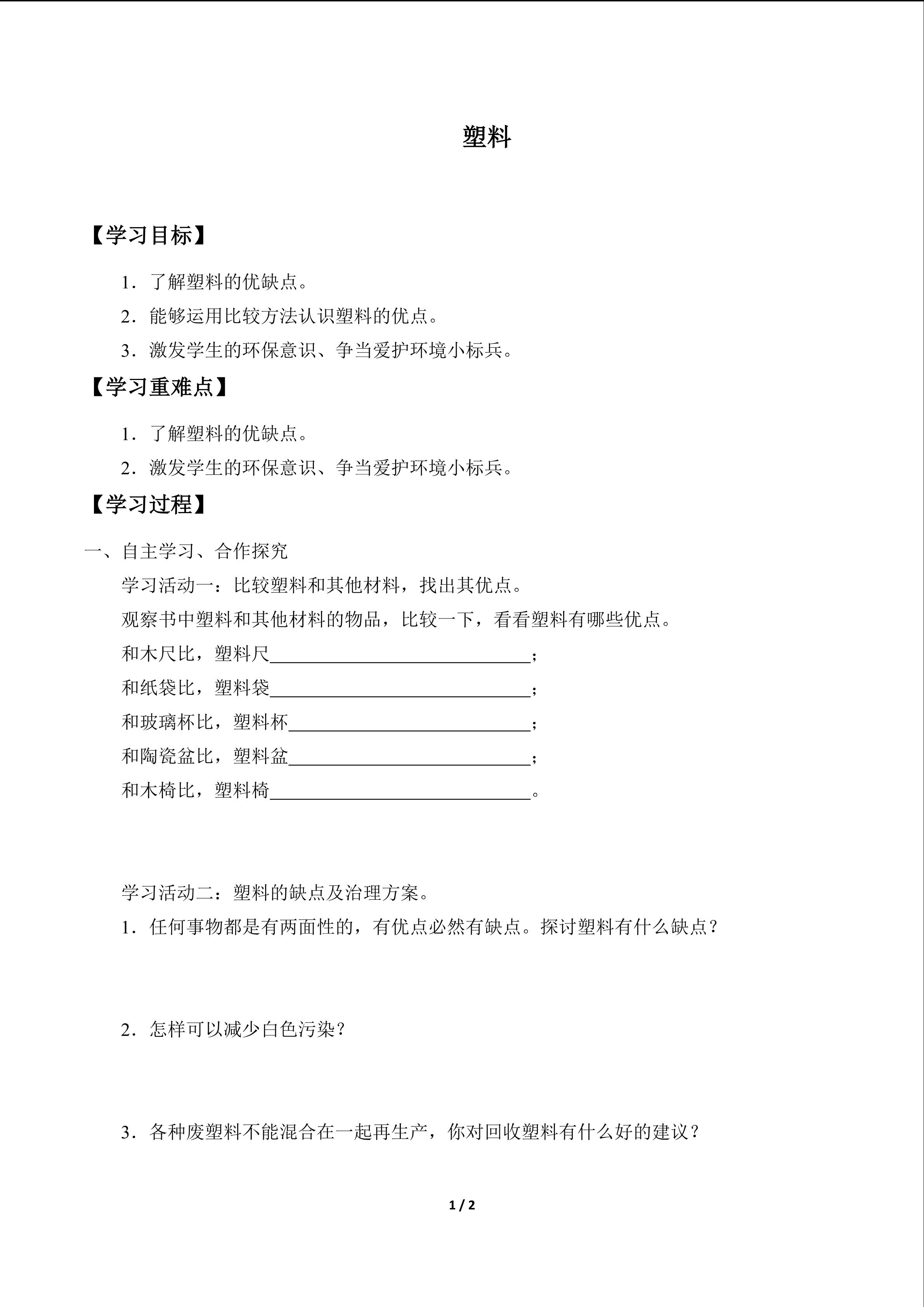 塑料_学案1