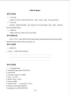 Life in Space_学案1