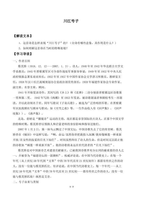 川江号子_学案1