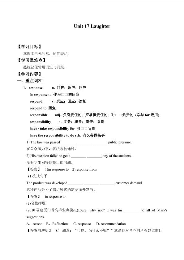 Unit 17 Laughter_学案1