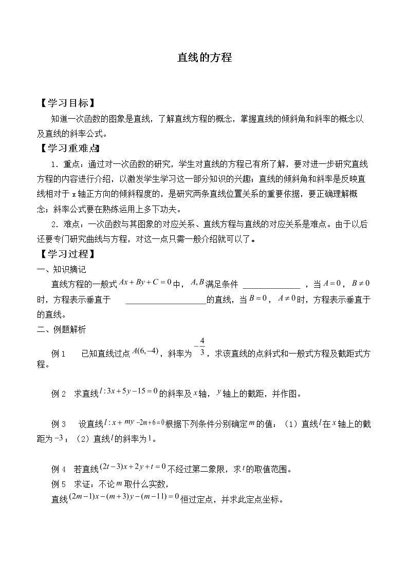 直线的方程          _学案1