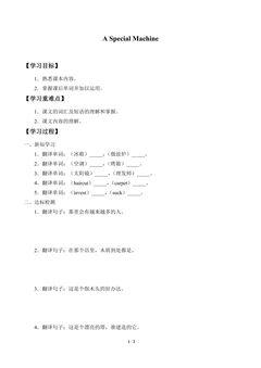 学案-A Special Machine