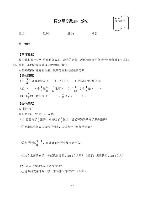 同分母分数加、减法（含答案）精品资源_学案1